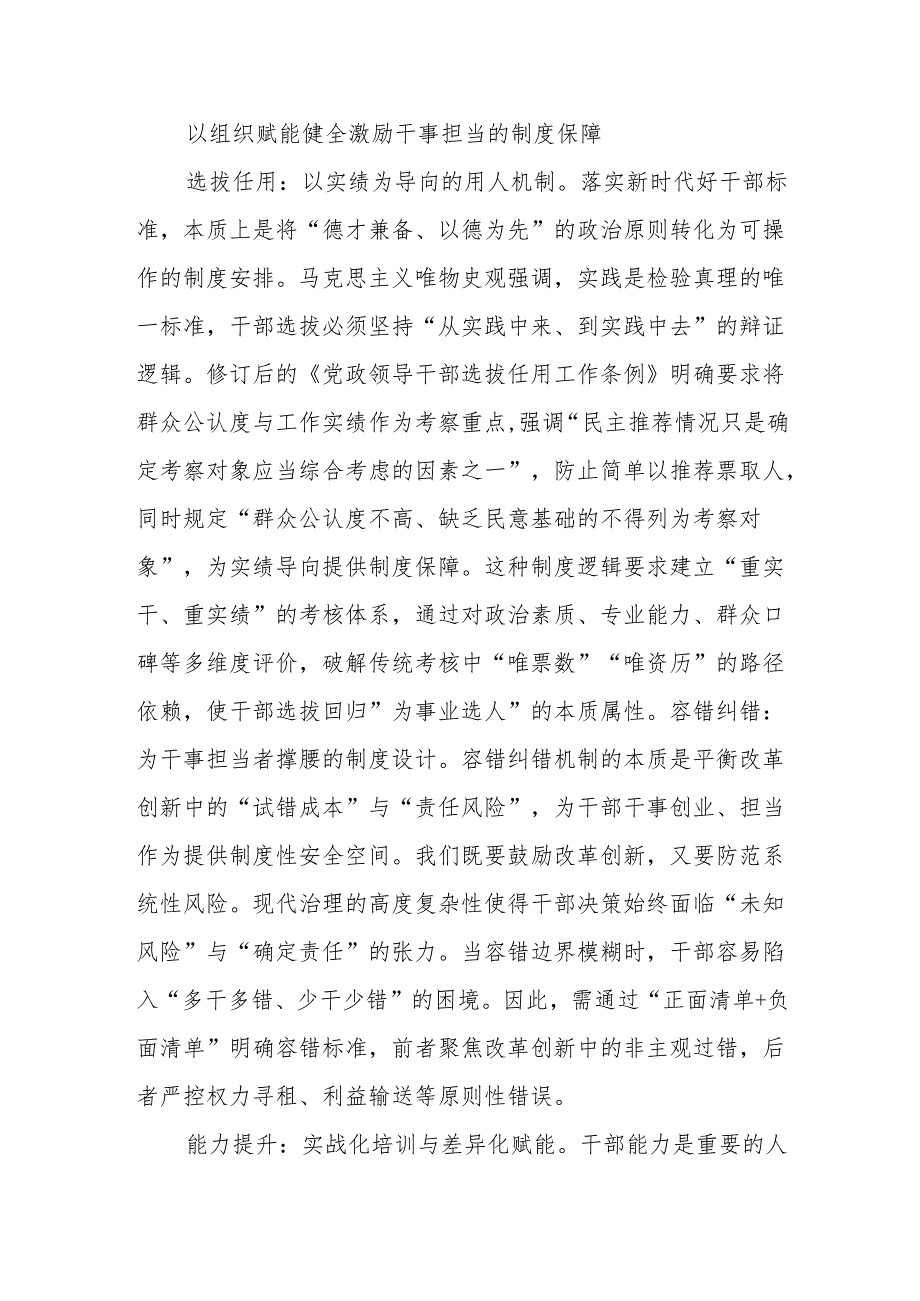党课讲稿：干部动力激发与担当精神培育的多重维度.docx_第3页