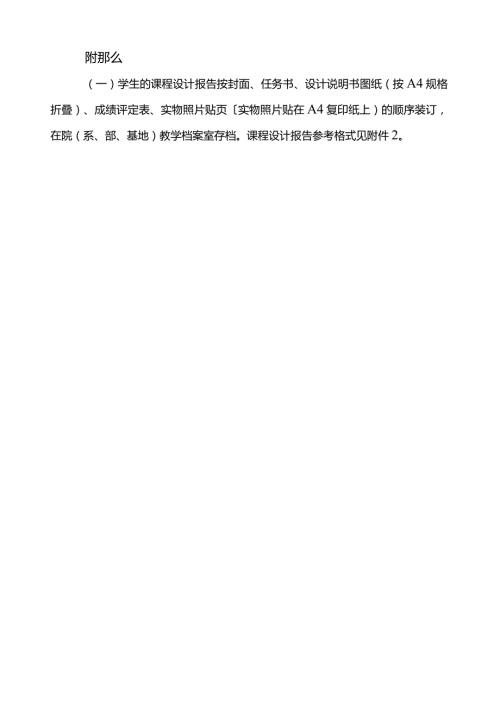 施工组织设计学生任务书.docx