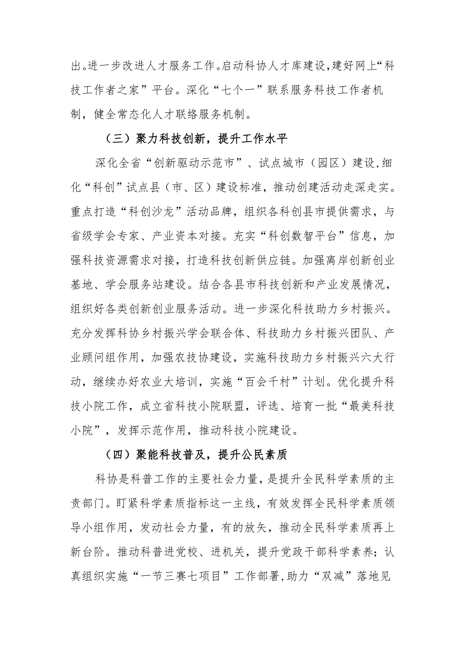 2024市科协个人述职述廉述党建报告.docx_第2页
