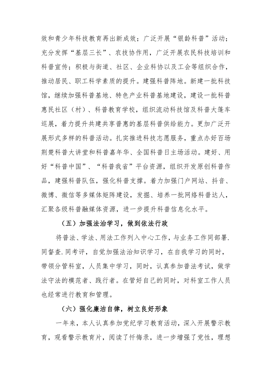 2024市科协个人述职述廉述党建报告.docx_第3页