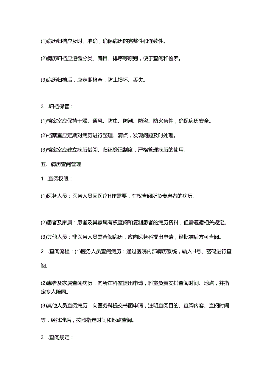 十八项核心制度病历书写与管理制度.docx_第3页