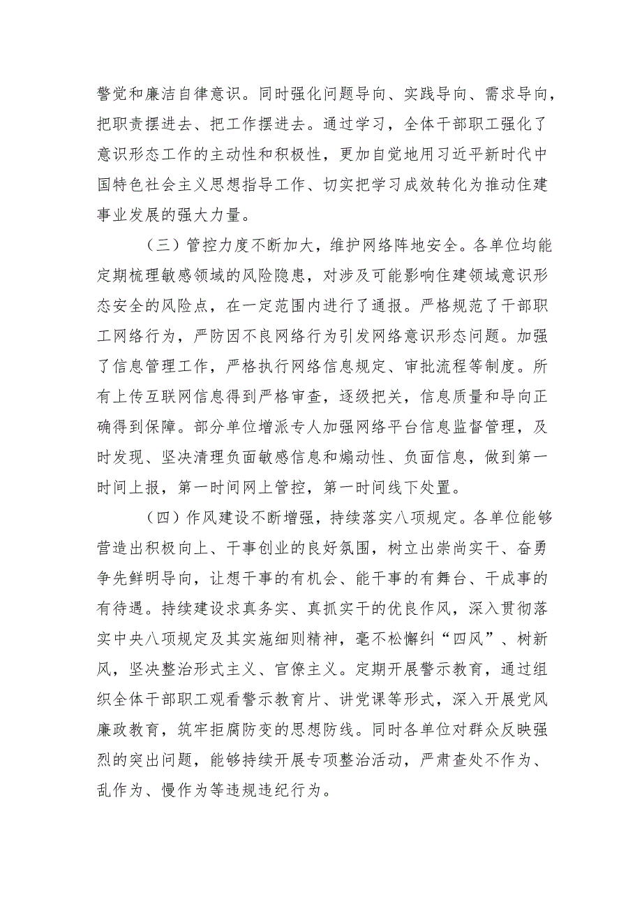意识形态领域专题调研报告（2592字）.docx_第2页