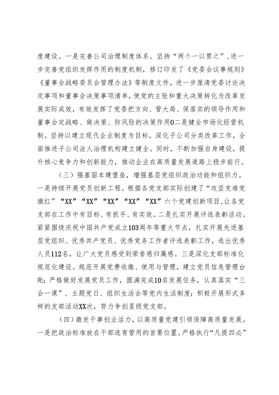 国有企业党支部关于2024年党建工作总结及2025年工作j计划谋划.docx_第2页