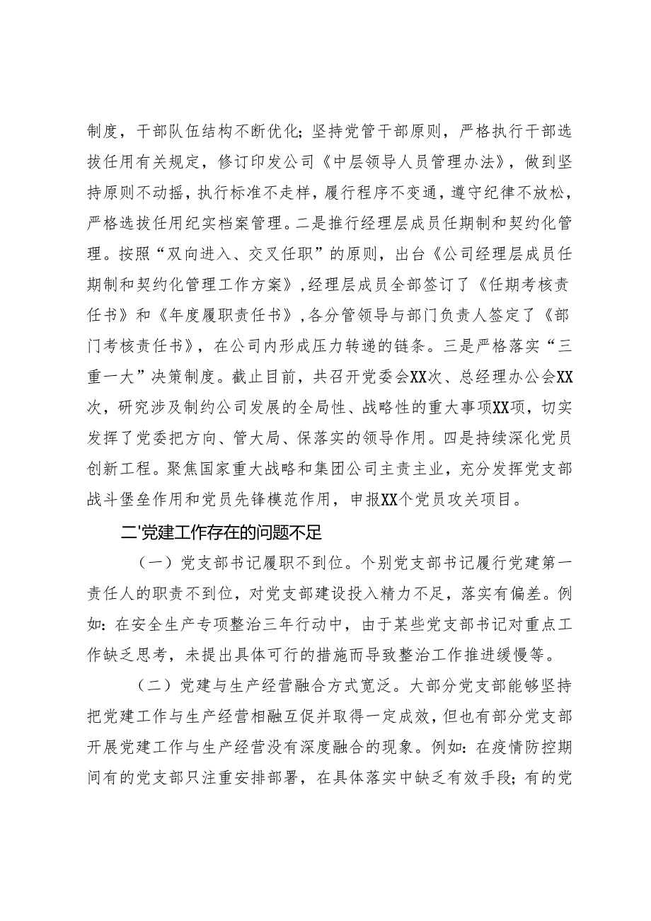 国有企业党支部关于2024年党建工作总结及2025年工作j计划谋划.docx_第3页