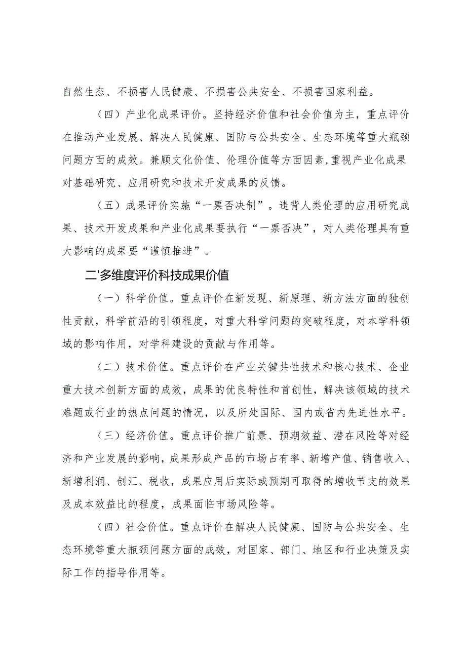 2022《吉林省关于完善科技成果评价机制的实施意见》.docx_第2页