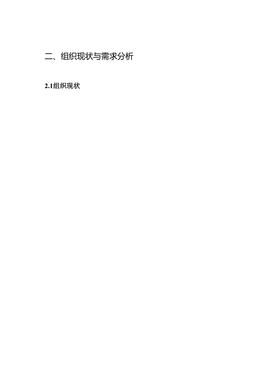 埋地油罐及油泵房施工方案.docx_第2页