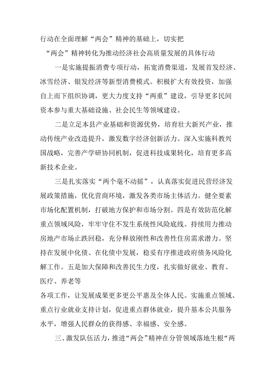 学习2025年全国两会精神个人心得体会 （6份）.docx_第2页