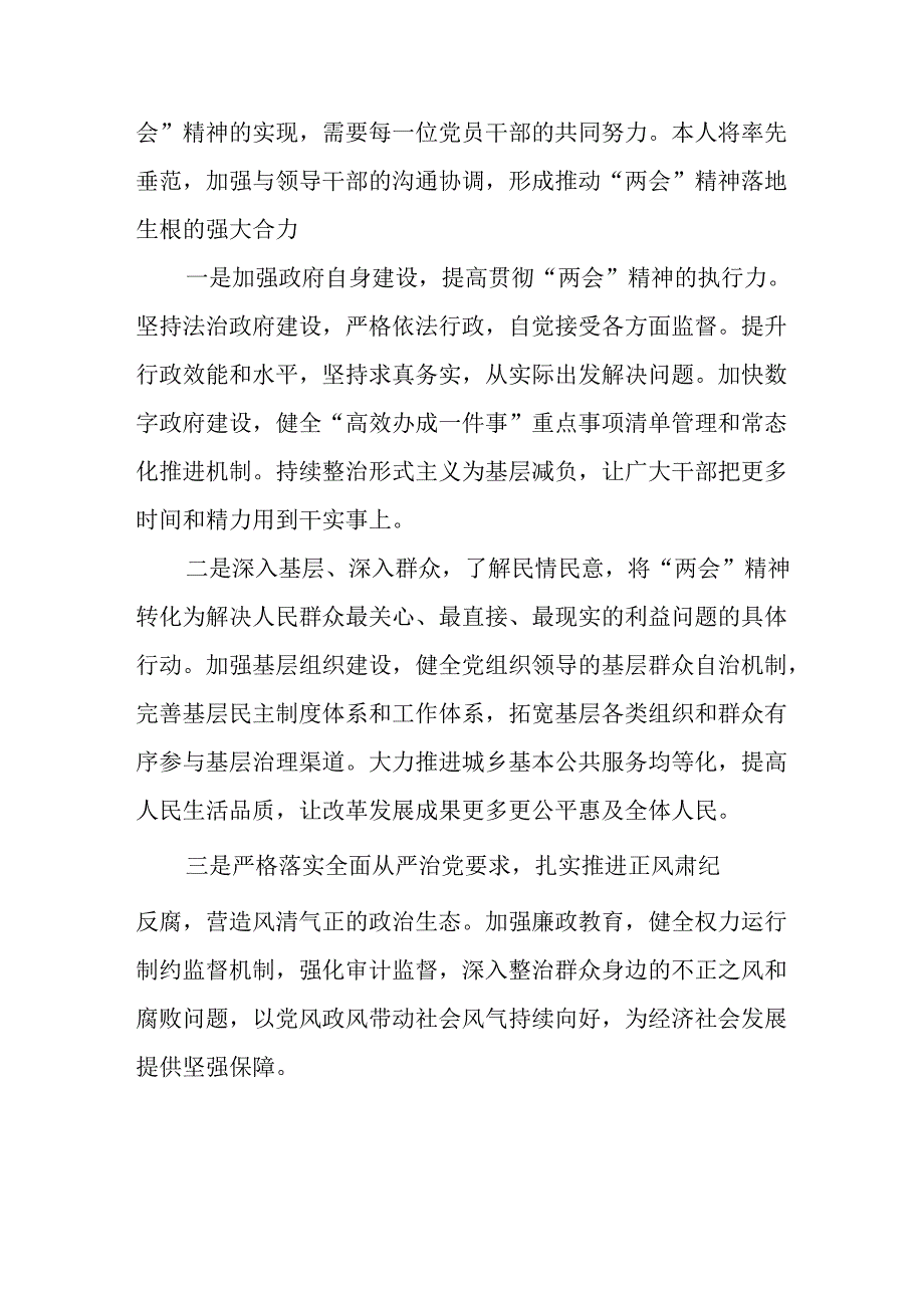 学习2025年全国两会精神个人心得体会 （6份）.docx_第3页
