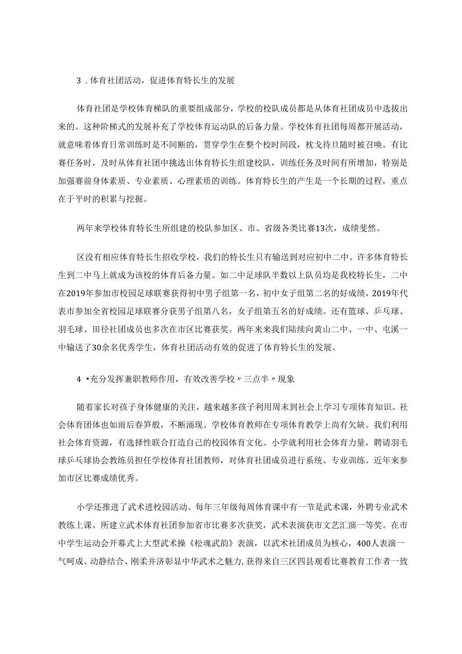 小学体育社团活动教学实验研究 论文.docx_第3页