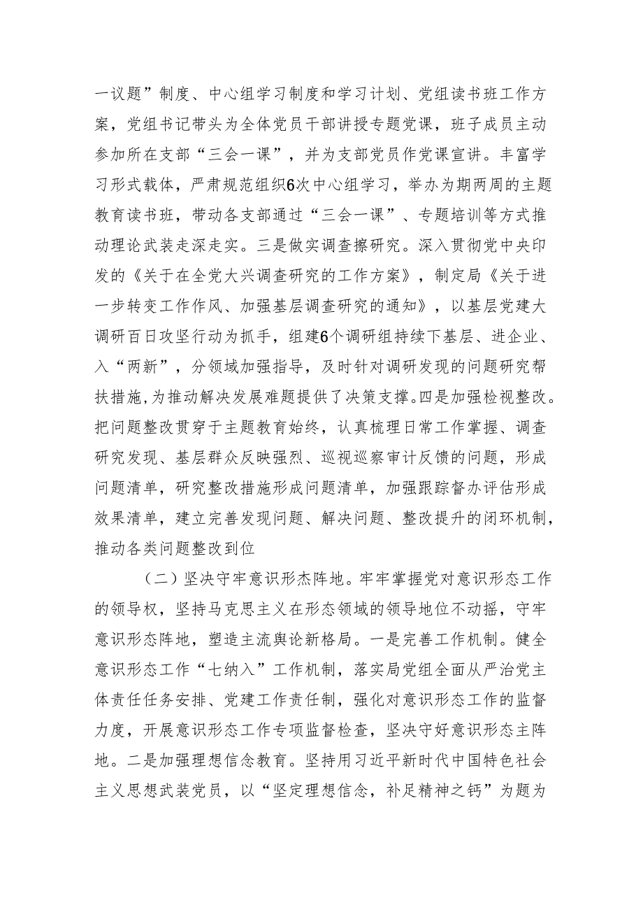 市局党组书记抓基层党建、履行全面从严治党主体责任述职报告5篇（详细版）.docx_第2页