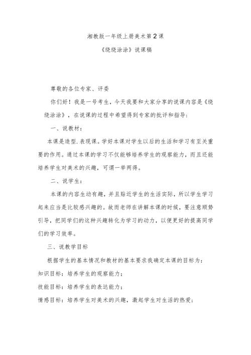 《绕绕涂涂》说课稿.docx