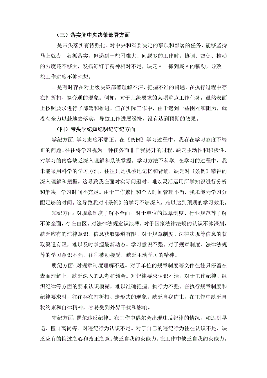 20242025五个方面对照检查材料二.docx_第3页