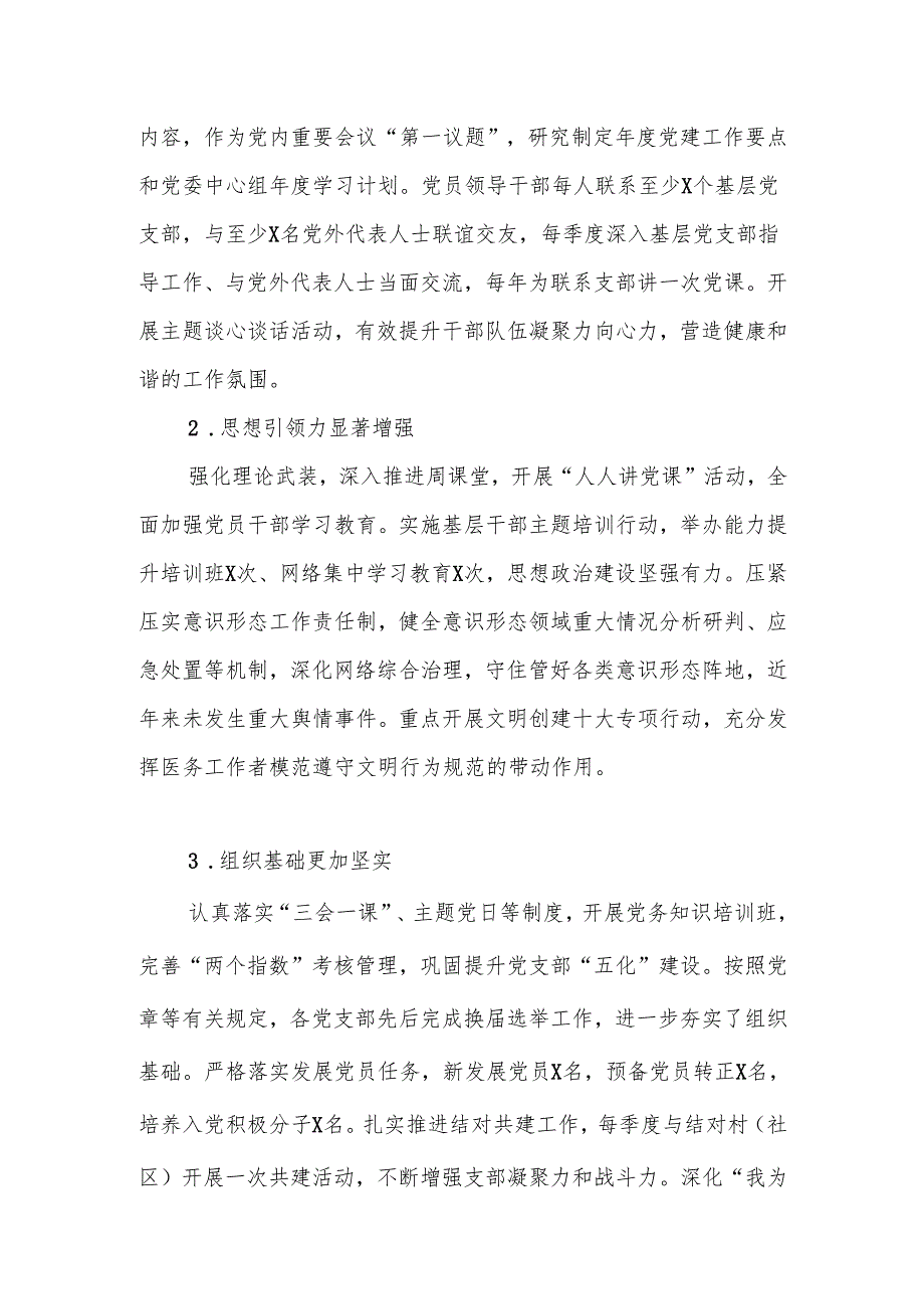 2024年人民医院党建工作总结.docx_第2页