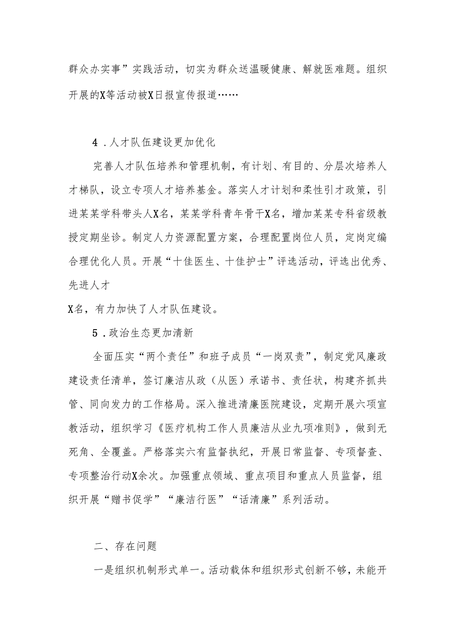 2024年人民医院党建工作总结.docx_第3页