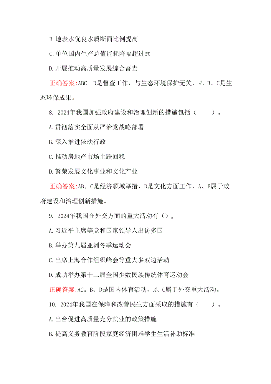 学习2025年全国两会精神应知应会知识测试题多选题(50道)附答案含解析.docx_第3页