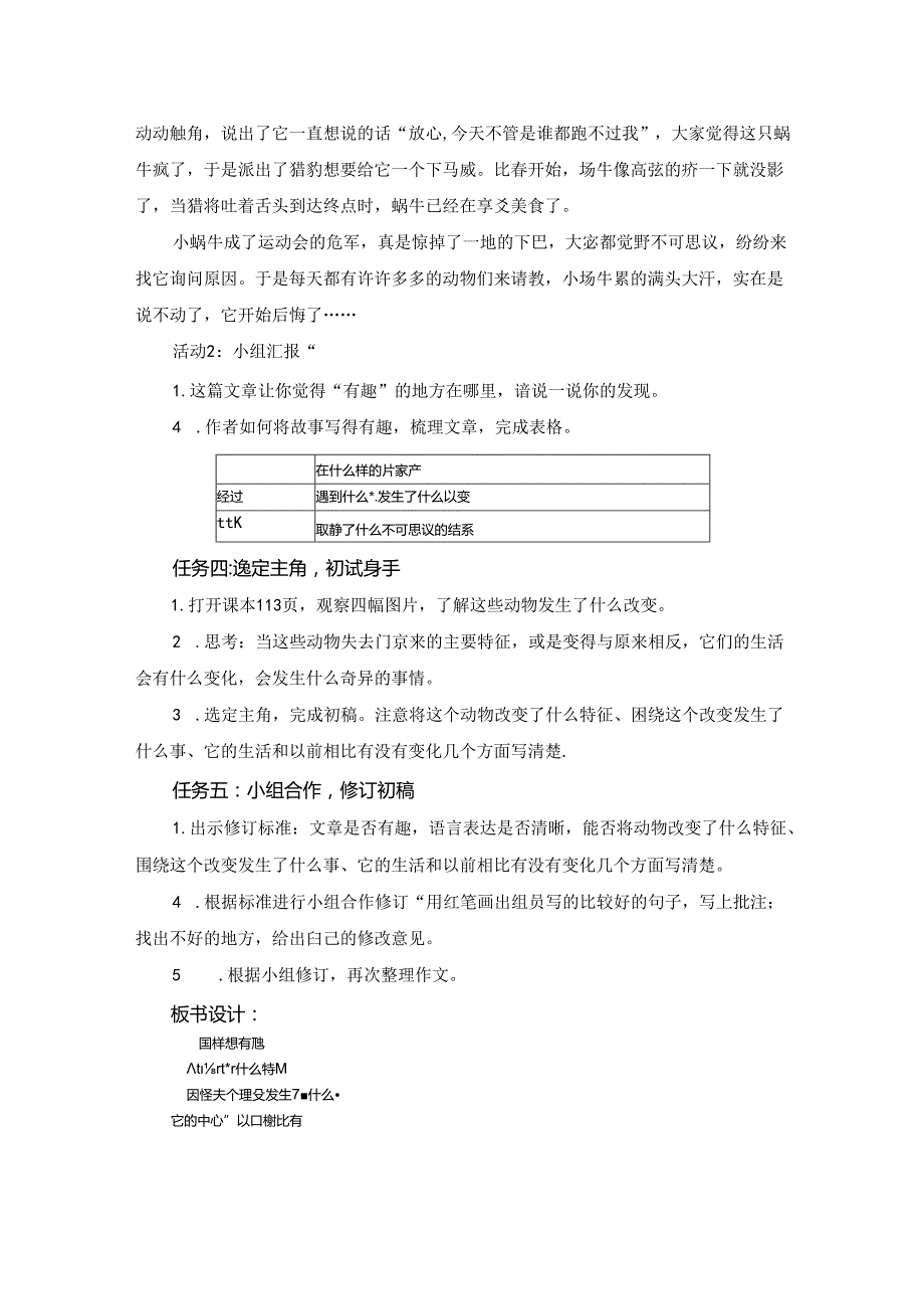 三年级下册第八单元习作《这样想象真有趣》教学设计.docx_第3页