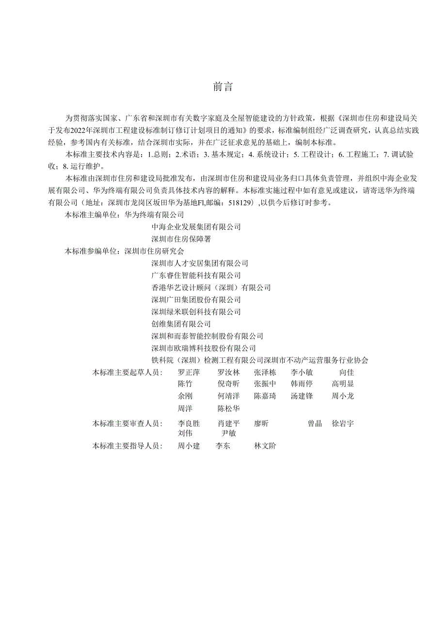 居住建筑全屋智能工程技术标准.docx_第3页