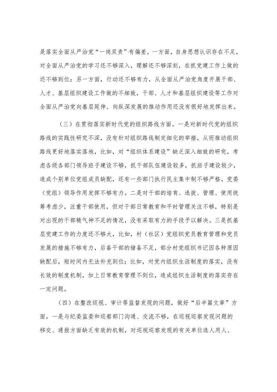 巡视整改专题民主生活会个人对照检查材料.docx_第2页
