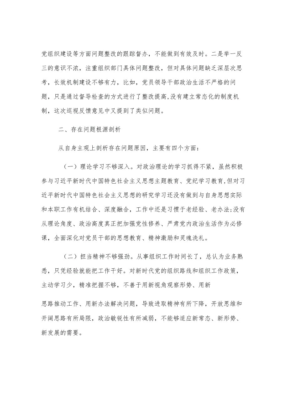 巡视整改专题民主生活会个人对照检查材料.docx_第3页