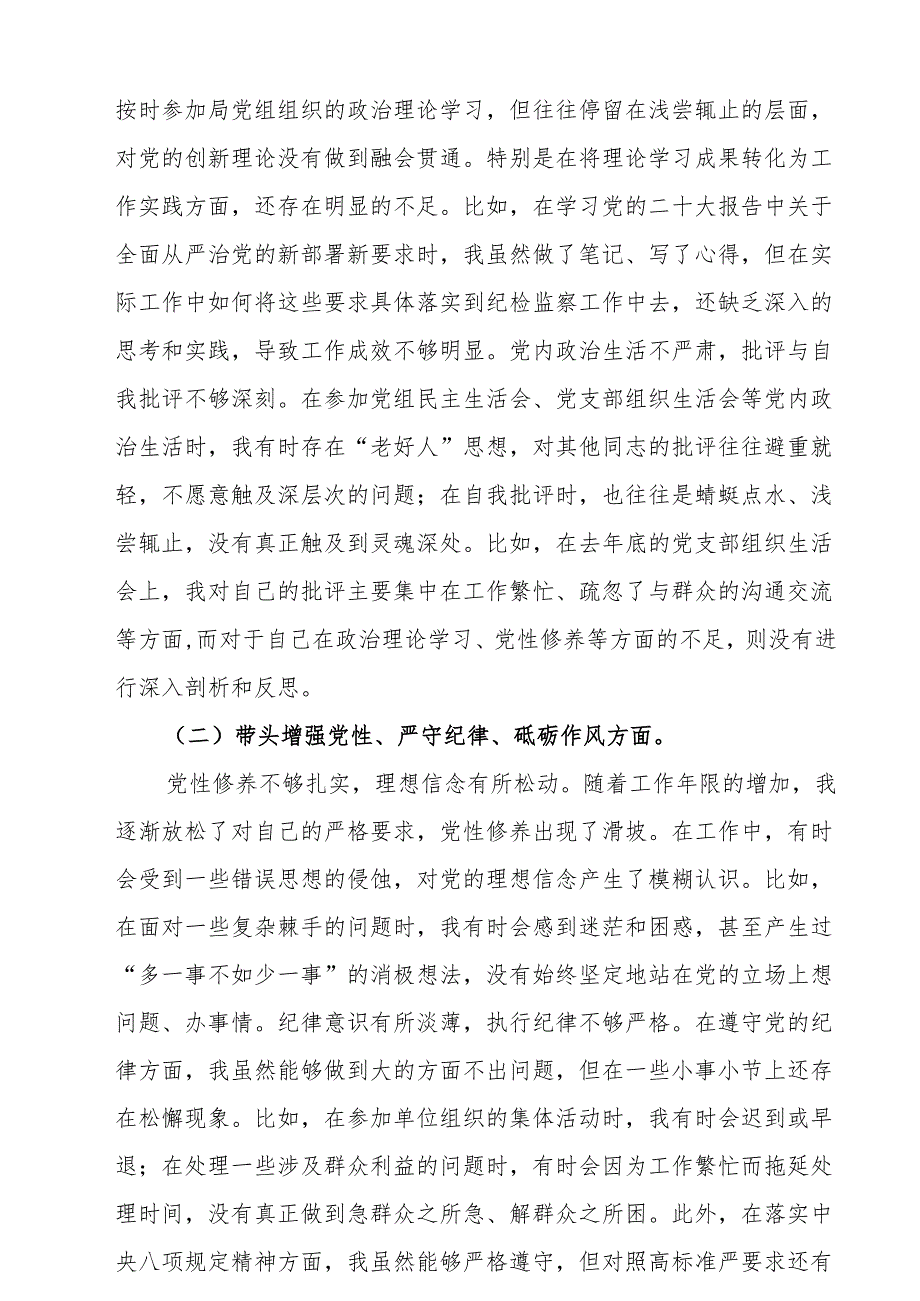 增强党性、严守纪律、砥砺作风方面存在的问题(多篇合集).docx_第2页