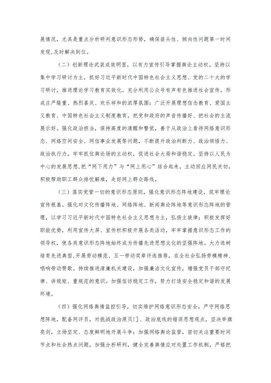 （11篇）党委（党组）2024第四季度意识形态研判报告.docx_第2页