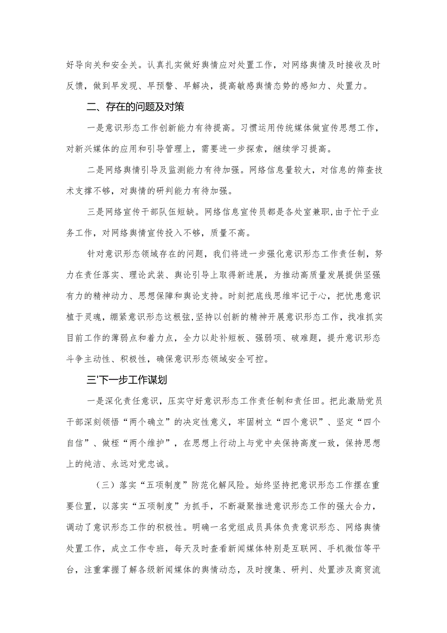 （11篇）党委（党组）2024第四季度意识形态研判报告.docx_第3页