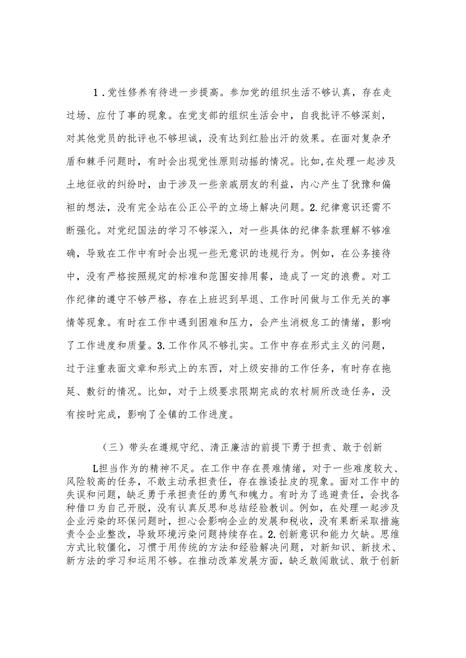 副镇长民主生活会个人对照检查材料.docx_第2页