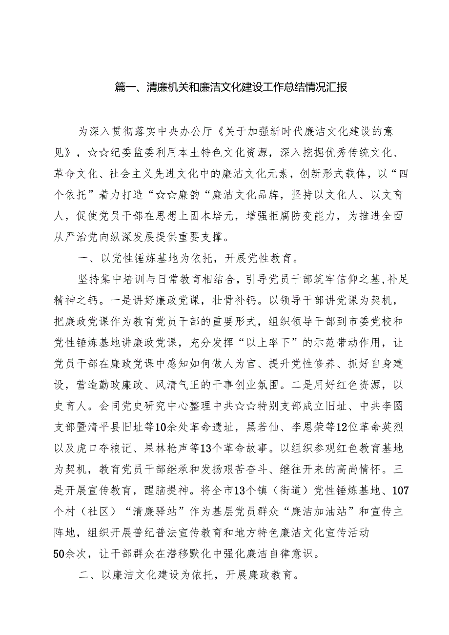 清廉机关和廉洁文化建设工作总结情况汇报范文15篇（详细版）.docx_第2页