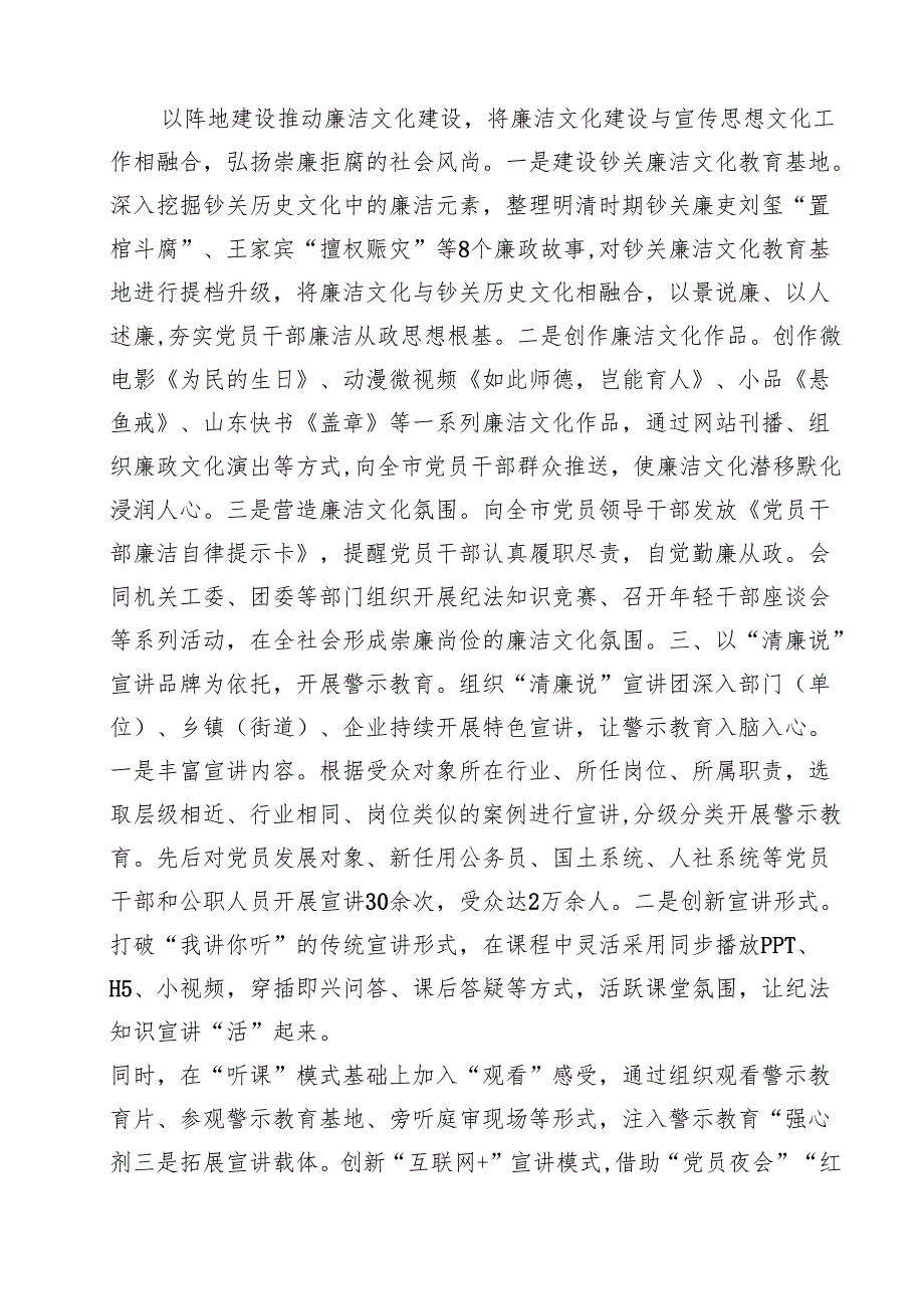 清廉机关和廉洁文化建设工作总结情况汇报范文15篇（详细版）.docx_第3页