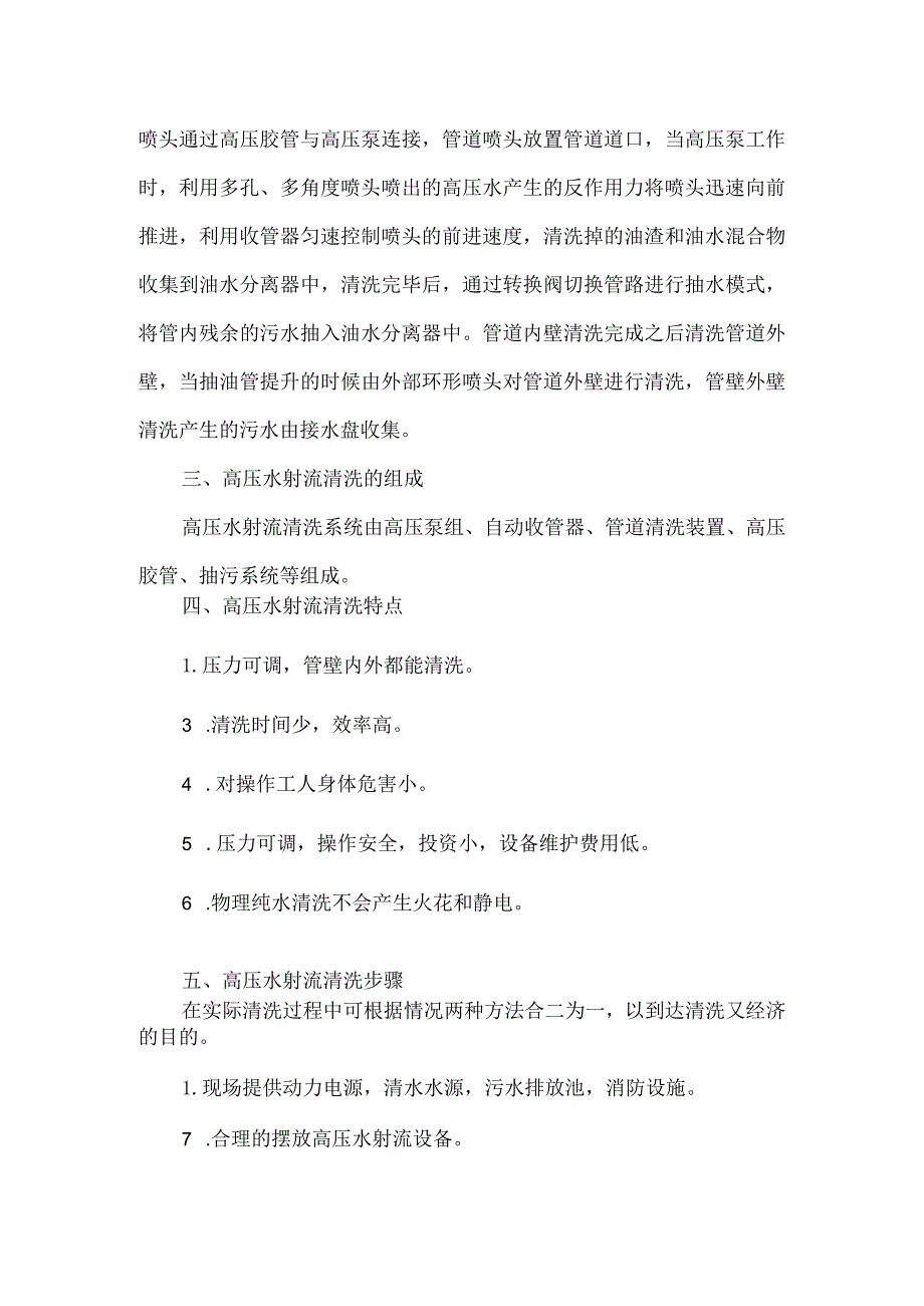 石油管道清洗方案.docx_第2页