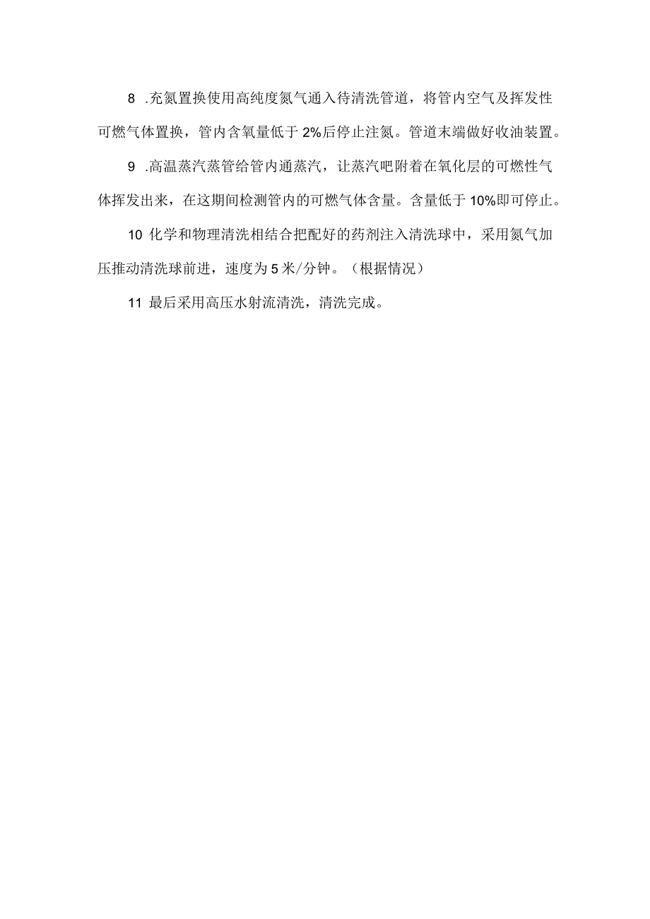 石油管道清洗方案.docx_第3页