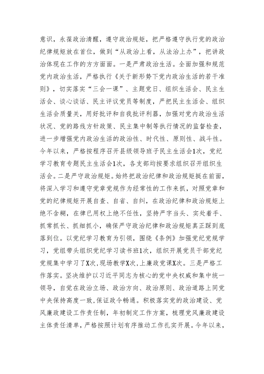 2024党风廉政建设工作总结 (精选六篇).docx_第2页