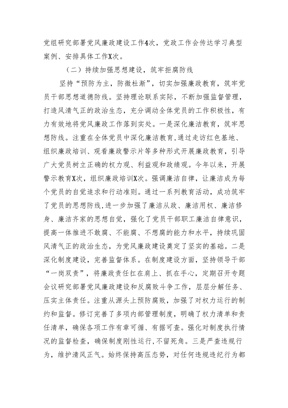 2024党风廉政建设工作总结 (精选六篇).docx_第3页