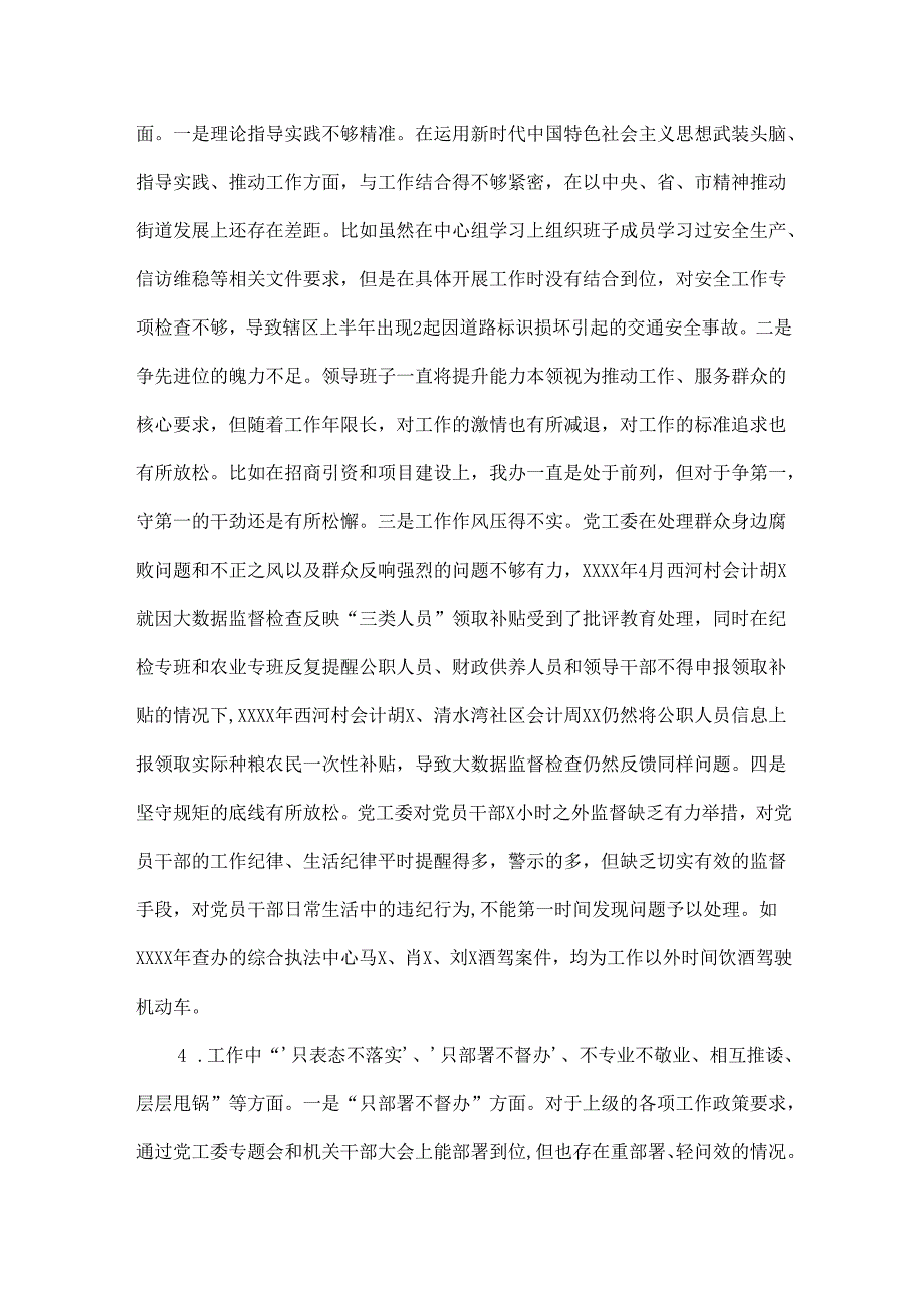 街道党工委专题民主生活会对照检查材料范文.docx_第3页