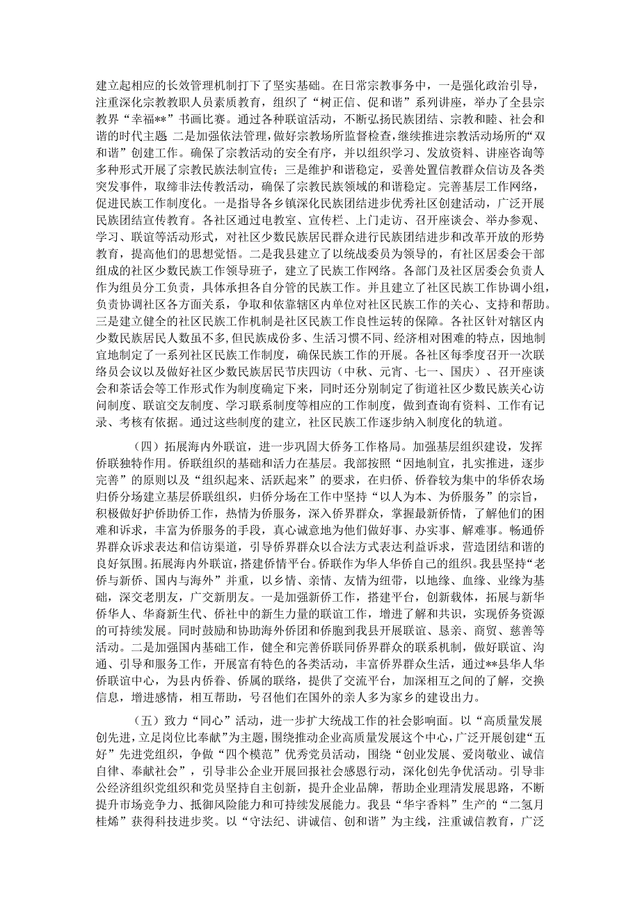 县委统战部2025年上半年工作总结暨下半年工作计划.docx_第2页