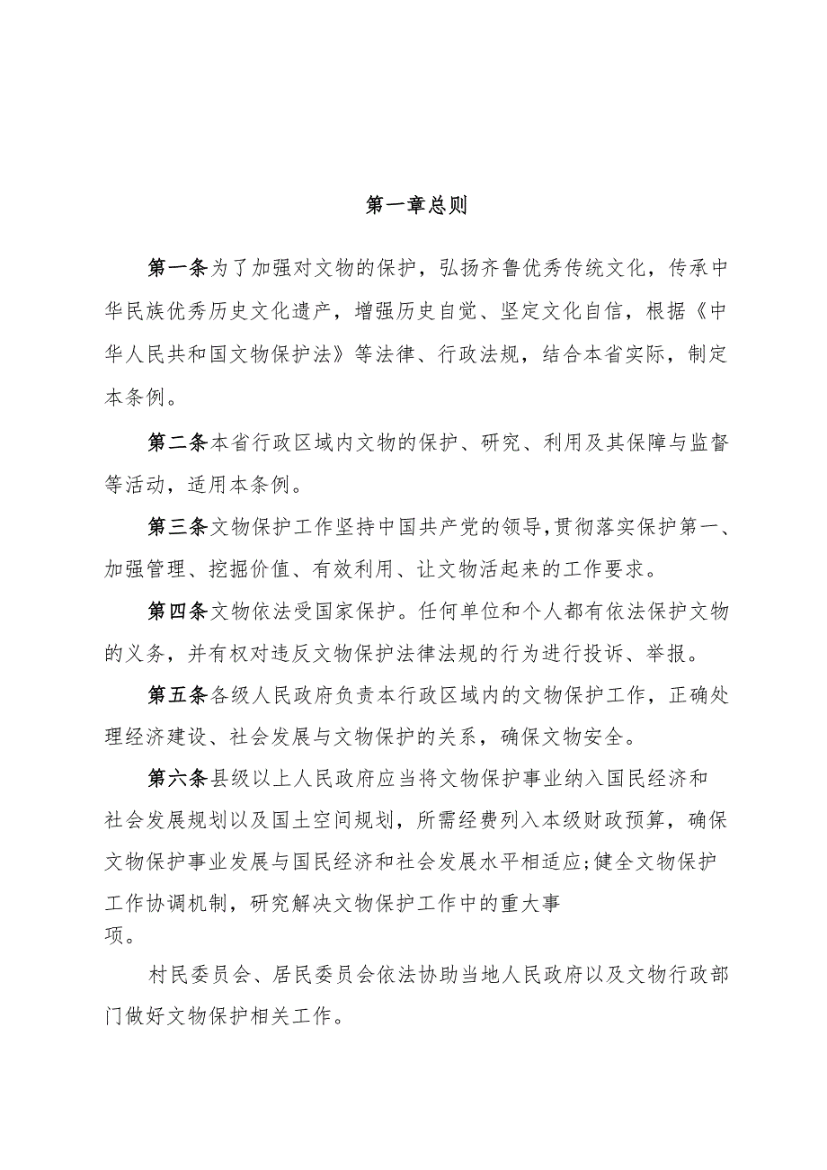 山东省文物保护条例（修订草案征求意见稿）.docx_第2页