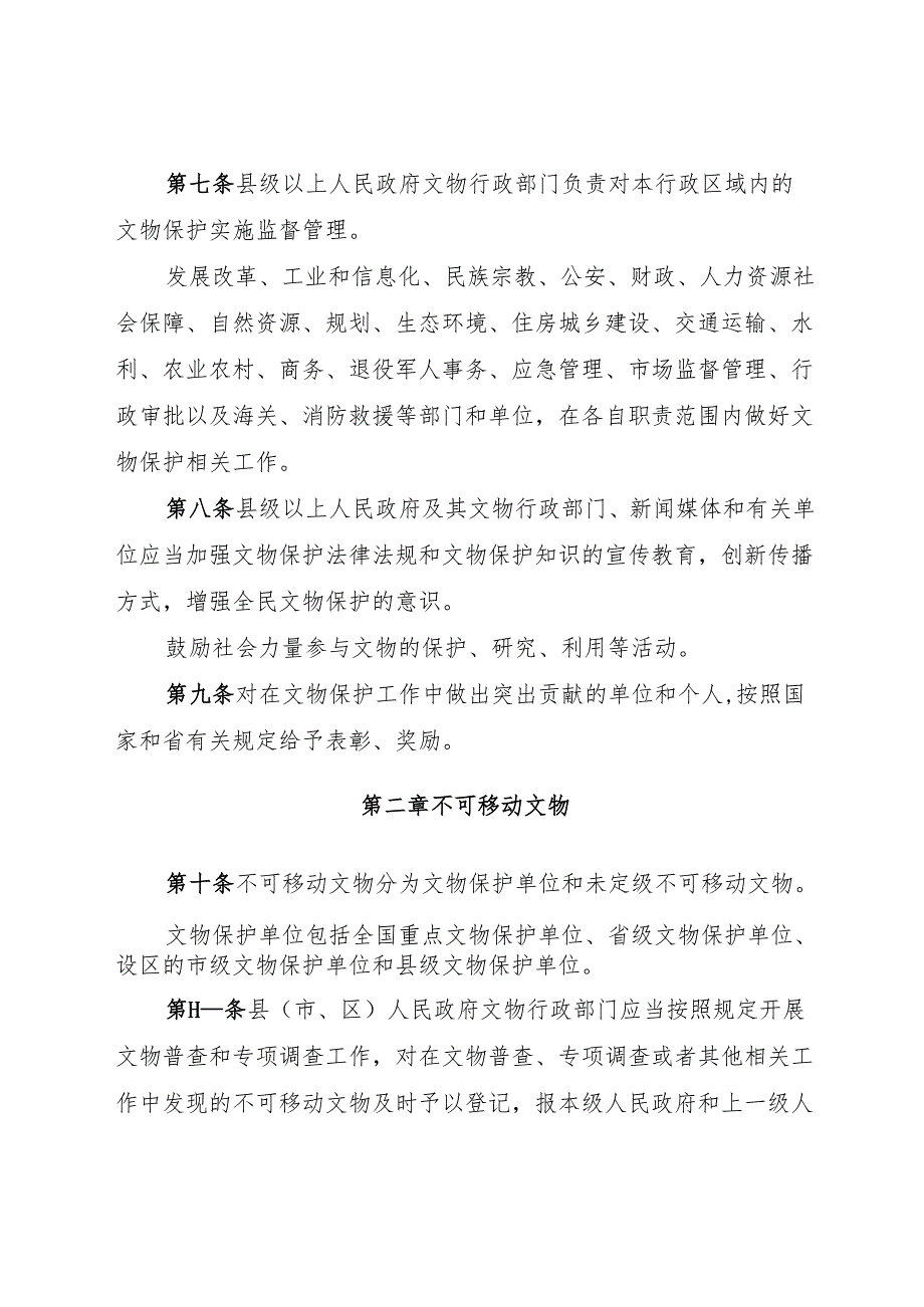 山东省文物保护条例（修订草案征求意见稿）.docx_第3页