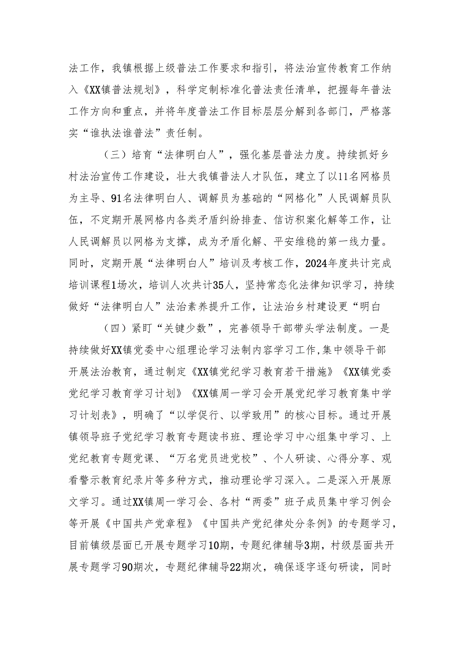XX镇2024普法工作总结.docx_第2页