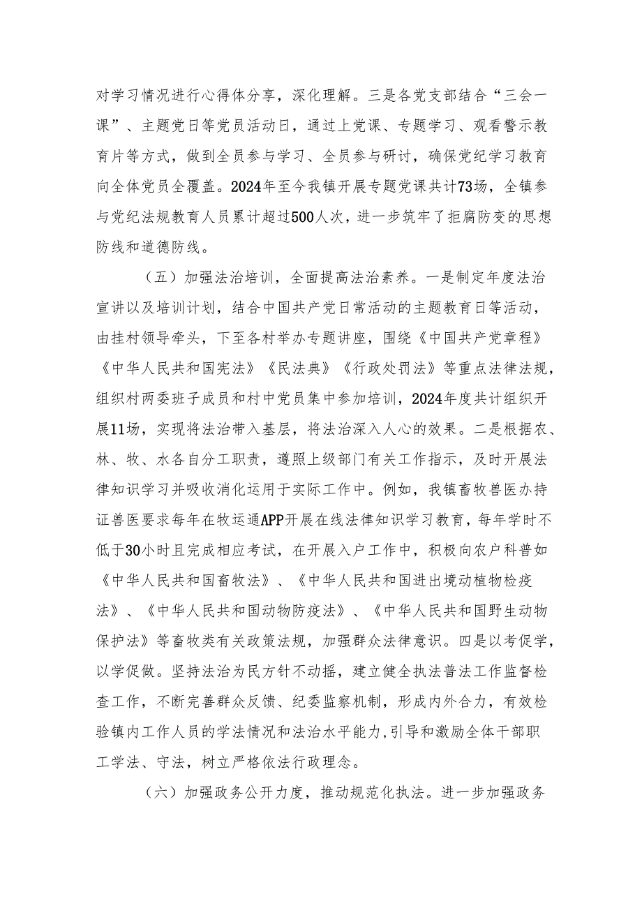 XX镇2024普法工作总结.docx_第3页