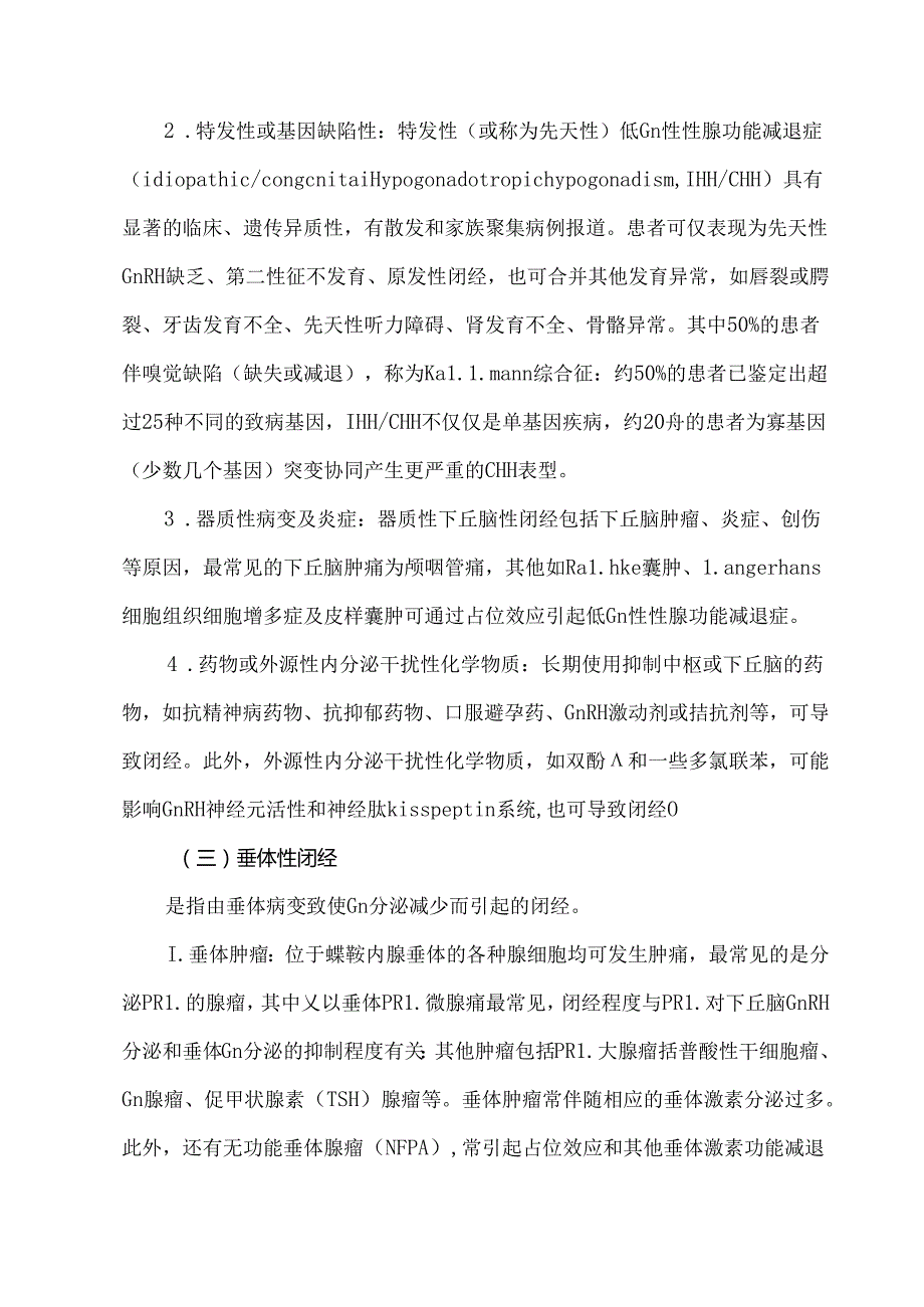 闭经诊断与治疗指南（2023版）.docx_第3页