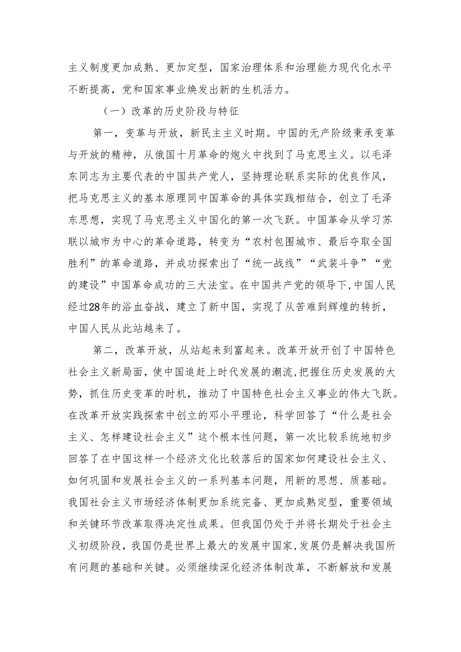 2024年全面深化改革专题党课讲稿(精选八篇合集).docx_第2页