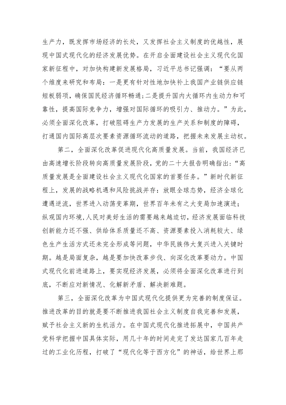 2024年全面深化改革专题党课讲稿(精选八篇合集).docx_第3页