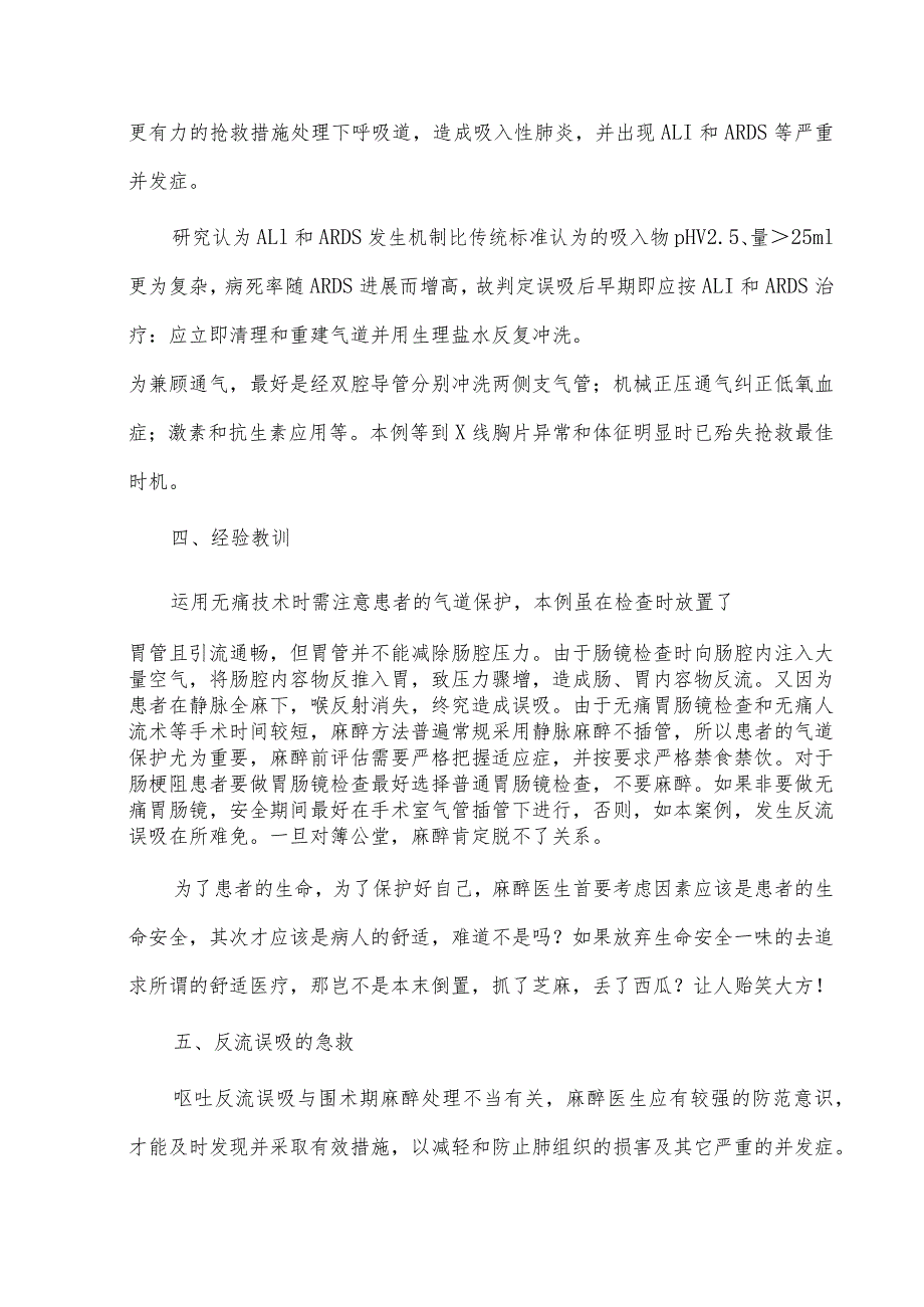 无痛肠镜检查致患者误吸死亡案例分析及反思.docx_第3页