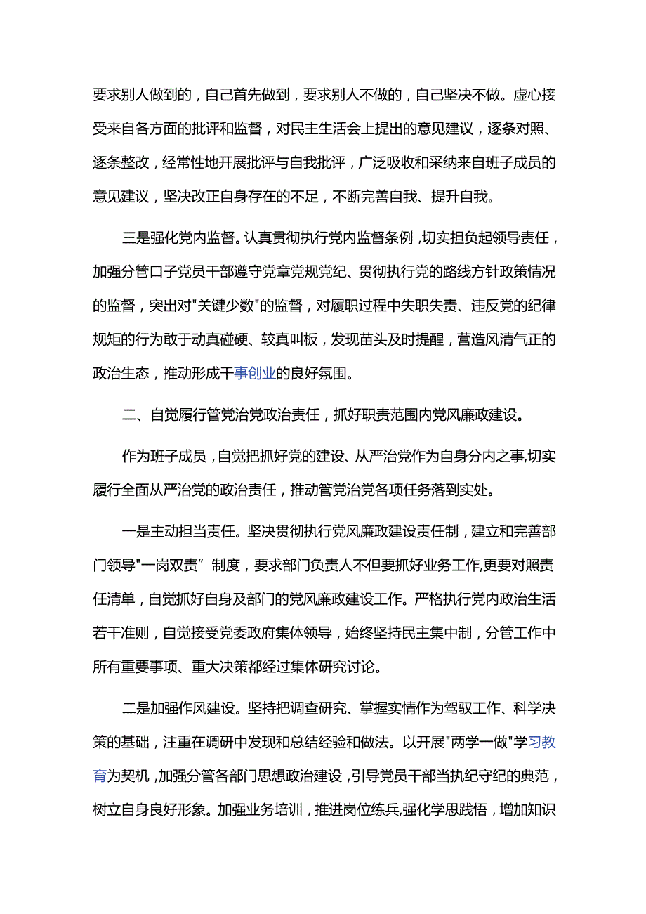 2024年乡镇干部包村工作总结六篇.docx_第2页