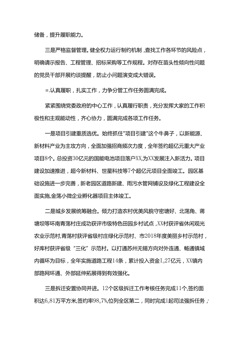 2024年乡镇干部包村工作总结六篇.docx_第3页