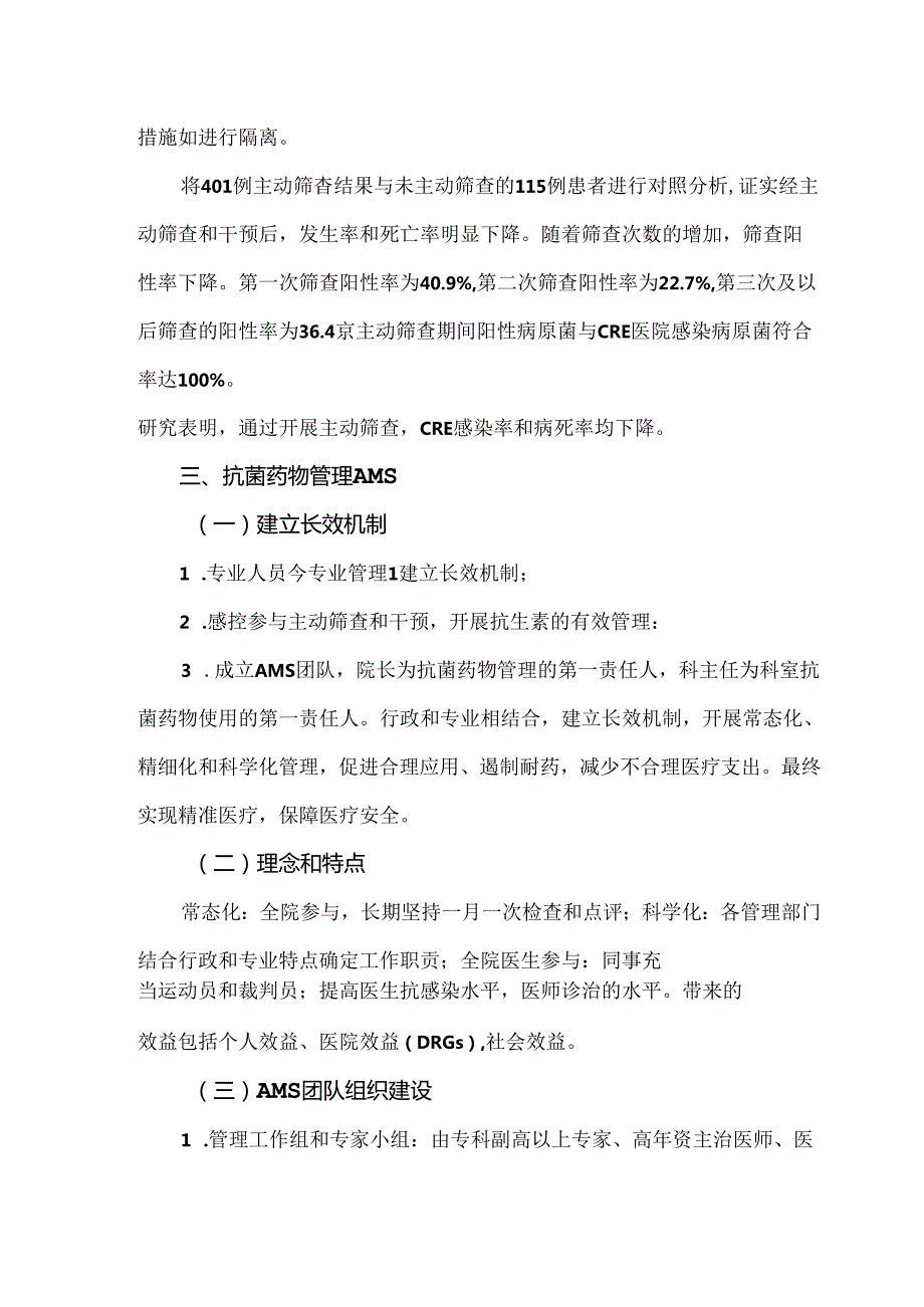 抗菌药物管理（AMS）是医院感控的重要工作.docx_第3页