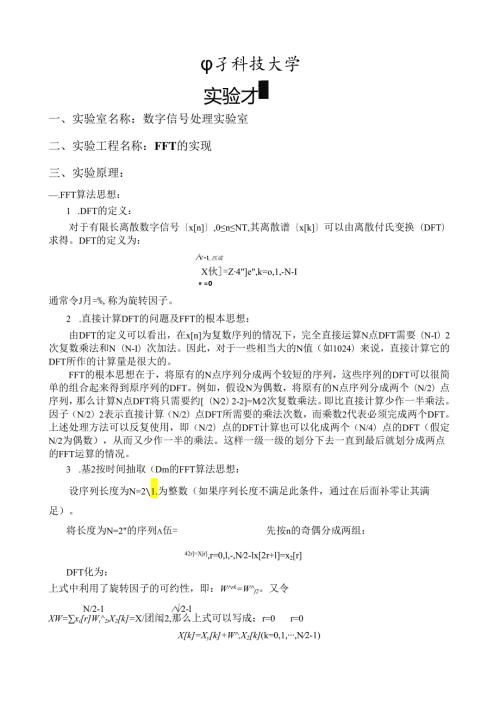 电子科技大学DSP实验二FFT的实现.docx