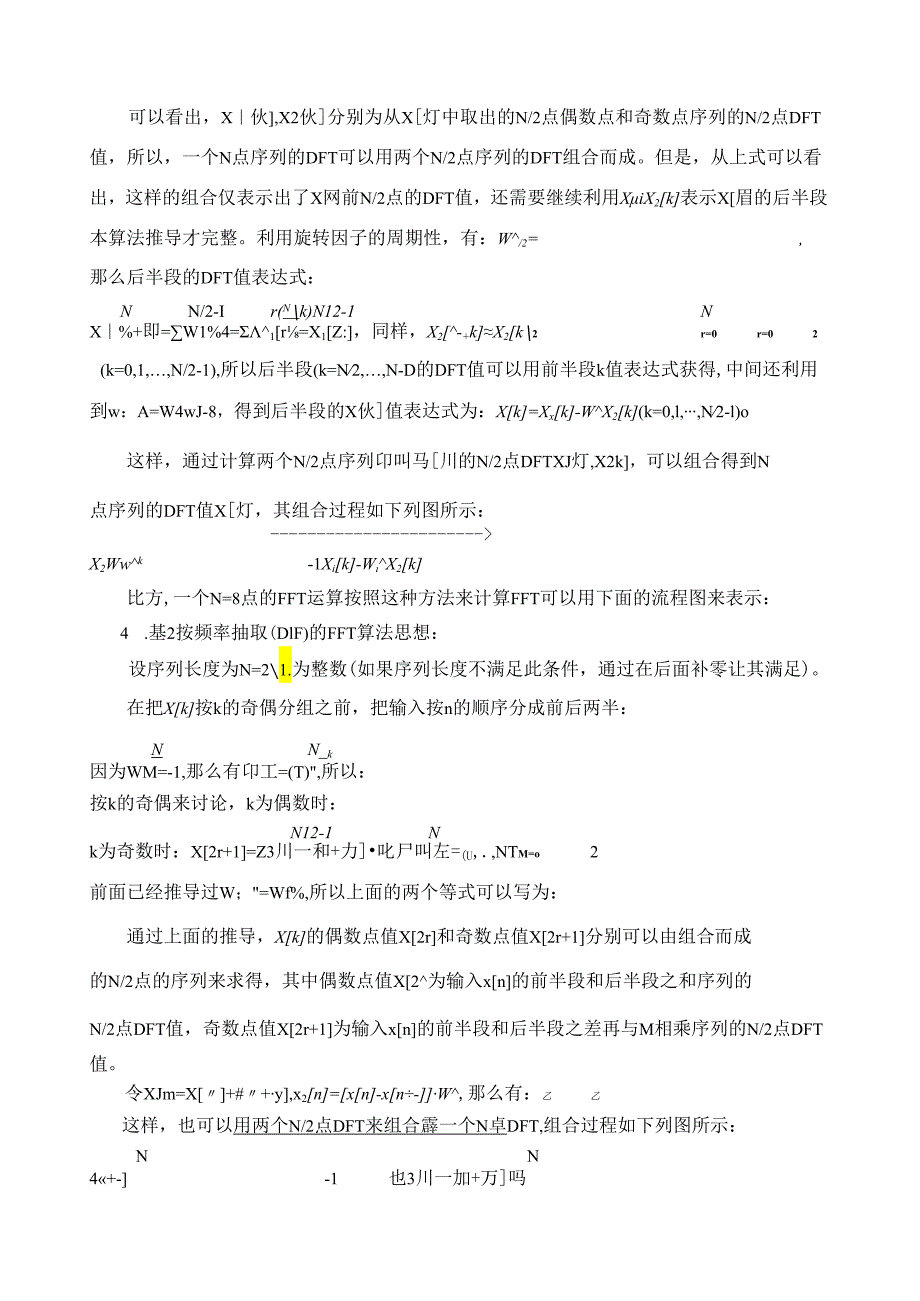 电子科技大学DSP实验二FFT的实现.docx_第2页