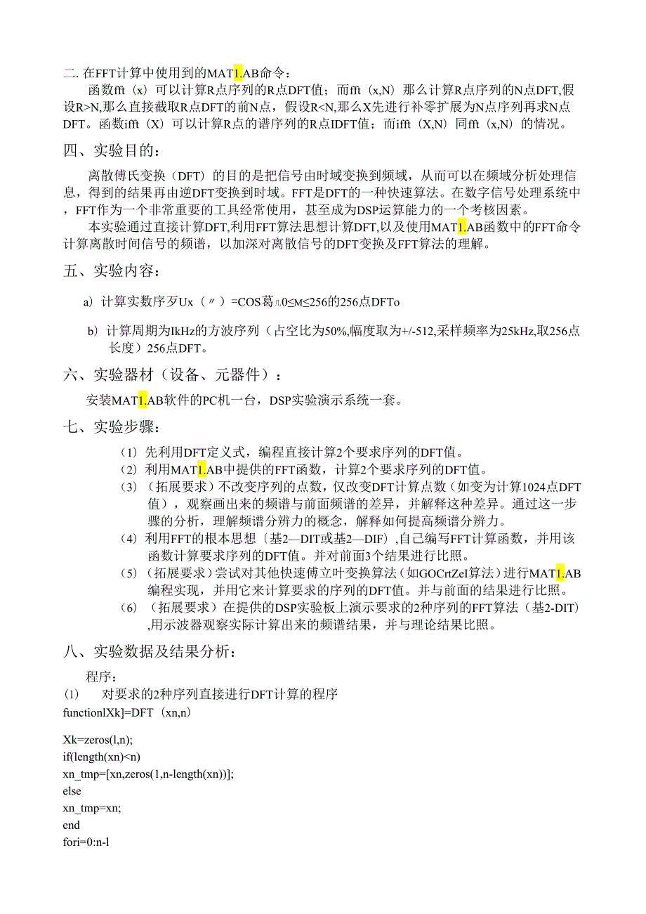 电子科技大学DSP实验二FFT的实现.docx_第3页