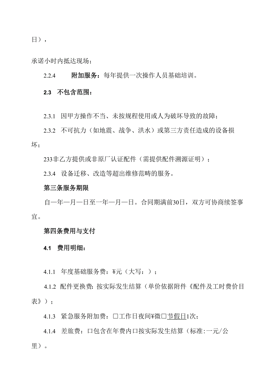 医疗设备维修合同简单模板.docx_第2页